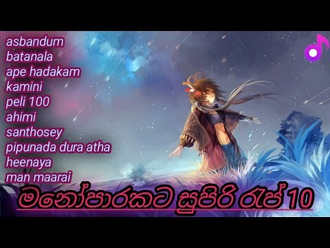 මනෝපාරකට සුපිරි රැප් 10 ක් | Best of Rap Collection 2021 | Sinhala rap