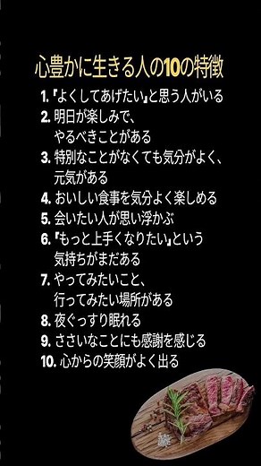 心豊かに生きる人の10の特徴 #幸せのかたち #心の豊かさ #よく生きる #毎日の幸せ #心の健康 #小さな幸せ #人生を楽しむ #感謝の気持ち