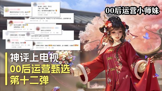 上班暂停，出来聊天！【00后运营精选神评第十二弹】