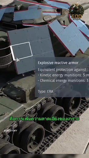 กระสุนรถถังชนิดเจาะเกราะ #APFSDS (Armour-piercing, fin-stabilized, discarding-sabot) "กระสุนเจาะเกราะทิ้งเปลือก ทรงตัวได้หาง" #EOD #ทหาร #ยุทโธปกรณ์ | EOD STORY