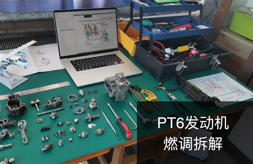 PT6发动机燃调拆解