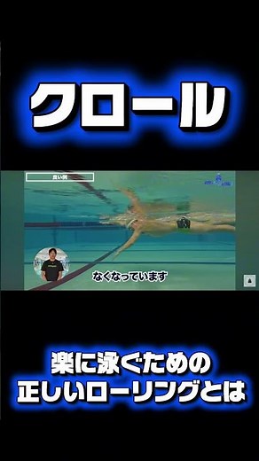 [Swimming-Freestyle] Effortless Swimming Series! Learn Correct Body Rotation! #swimming #swimming