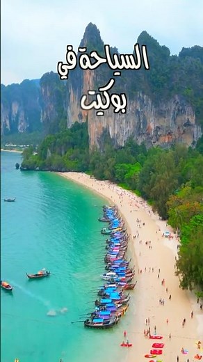 Phuket, the island of dreams in Thailand #tourism #Phuket #Thailand
