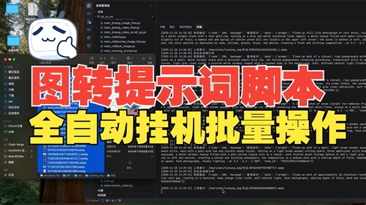 图转prompt提示词，批量图片转midjourney提示词脚本，24小时能转10000条