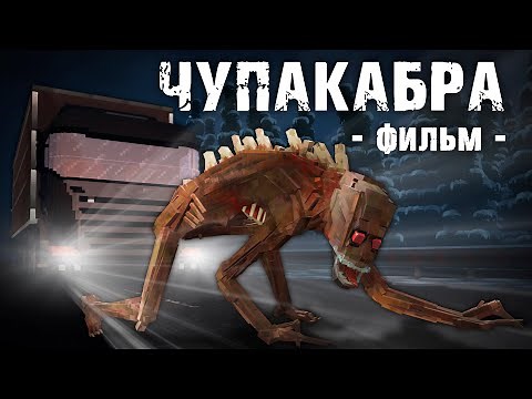 CHUPACABRA - The Minecraft Movie