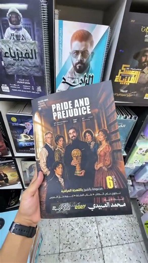 English for 6th grade students by Professor Muhammad Al-Ubaidi, 2027. Available now! 💯 #shortvide...