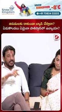 తిరుమలకు రాకుండా బ్యాన్ చేస్తారా ఏడుకొండలు ఏమైనా పాకిస్తాన్‌లో ఉన్నాయా..! Duvvada Srinivas | Dial