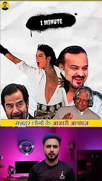 Famous People’s Last Words Before Death 😢 | You Won’t Believe What They Said