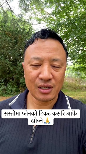 This video explains how to find a cheaper flight ticket by yourself without any assistance from the Agent/ Agency. #fyp #fyi #foryoupage #tiktoknepal #nepalitiktok #nepaleseinuk🇬🇧 #nepaliinuk🇬🇧🇳🇵 #reshamthapamagar0034