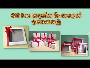 DIY Gift box | how to make gift box | craft gift box making | small business idea | shani craft