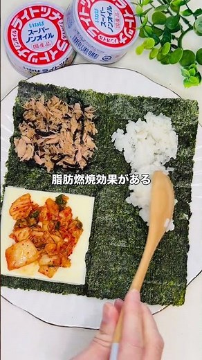 握らない！完全栄養飯💯タンパク質２０g！『シーチキンおにぎらず🍙』