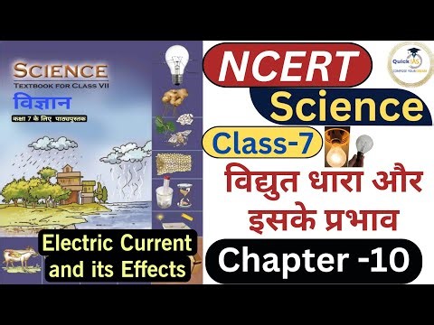 NCERT Class-7 | Science🧪| Chapter-10 |विद्युत धारा और इसके प्रभाव |Electric Current and its Effects