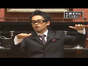 すべらない話 宮川大輔のすべらない話「ほっしゃん。の家に」