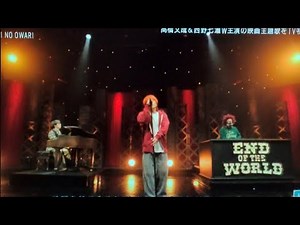 【Mステ】SEKAI NO OWARI：「琥珀」 ミュージックステーション2025年3月21日// ari green