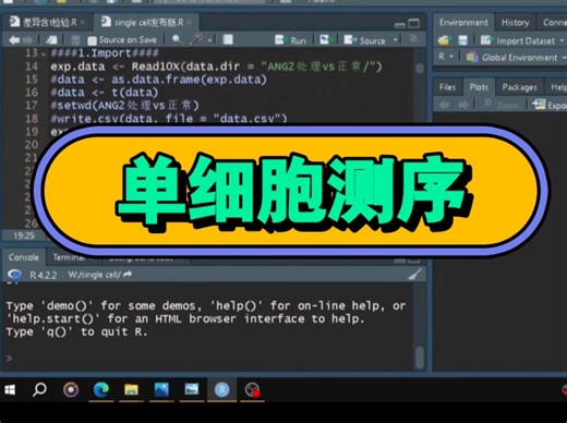 R语言做图|医学生信分析，单细胞测序，科研绘图，R 语言数据分析