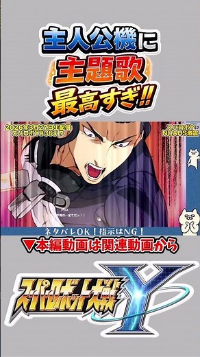 主人公機×主題歌、神演出