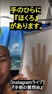 【手相の質問会】手のひらに 『ほくろ』 があります。 #手相 #手相鑑定 #手相占い #ほくろ
