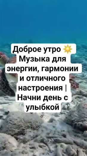 Доброе утро ☀️ Музыка для энергии, гармонии и отличного настроения | Начни день с улыбкой