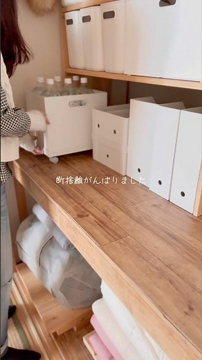 【断捨離がんばりました】余った収納ケースは押入れへ！気持ちいいほどピッタリハマりました#押入れ収納#収納#無印良品#ニトリ