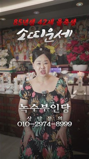 #2026년 #소띠운세 [녹수부인당] #신점잘보는점집 #용한점집