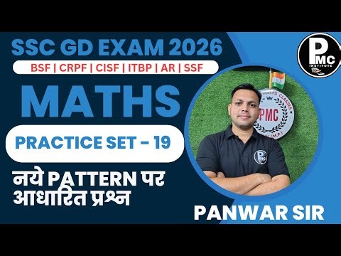 SSC GD Maths Practice Set 41 || Previous Year Questions Based Class || Ssc Gd Math's Classes 2026 ||