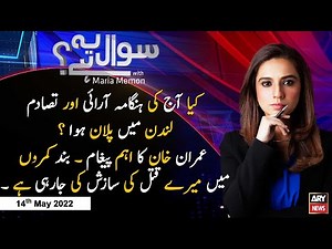 Sawal Yeh Hai | Maria Memon | ARY News | 14th May 2022