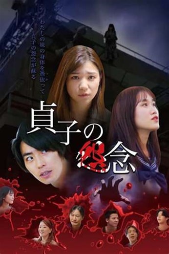 Sadako's Grudge - Movie