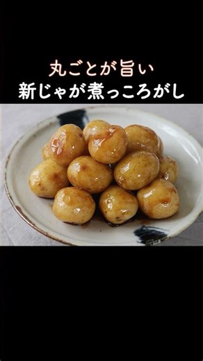 Simmered new potatoes, skin and all!