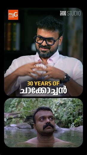 'എനിക്ക് എല്ലാം തന്നത് സിനിമയാണ്'; ക്യു സ്റ്റുഡിയോയിൽ കുഞ്ചാക്കോ ബോബനും സജിൻ ഗോപുവും | Cue Studio