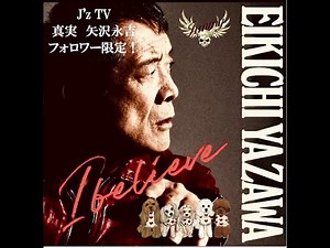 J'z TV No.37 真実 - I believe - 矢沢永吉