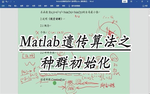 47.2/Matlab遗传算法/种群初始化/种群大小/范围/适应度函数
