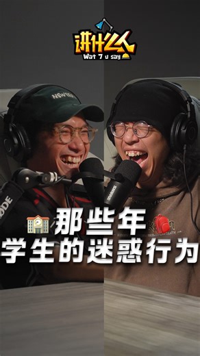 低清 Dissy / 搞笑日常 | 你学校有什么更够力的事迹吗？🤣 最新【讲什么人】来了～🔔 这期被讲的金尘武！完整版看低清YT / Spotify🎧👂 #低清 #dissyofficial #讲什么人 #金尘武 | Instagram