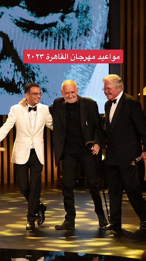 Ciff 2023 dates #ciff #whattowatch #movies #egyptiancinema #operahouse #egyptoperahouse #ciffdates #ciff45 #lovincairo