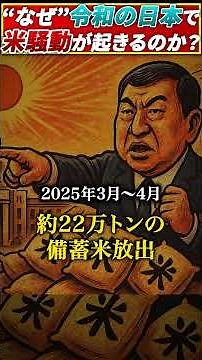 【1分でわかる】令和の米騒動の原因