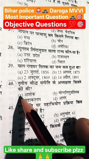 Bihar police 🚓 Daroga MVVI Most Important Question objective 🇮🇳#boardexam #boardexam2026 #rrbgroupd