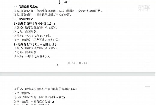 初中地理，知识点总结归纳，中考必备