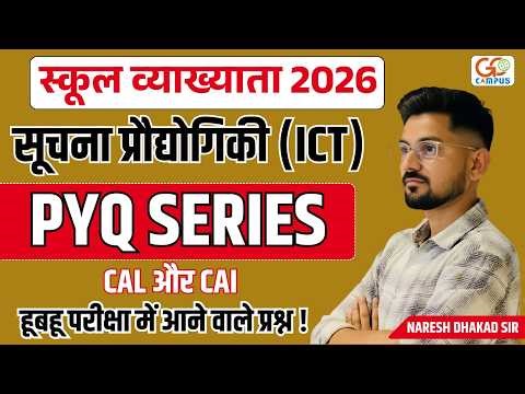 RPSC 1st Grade ICT Marathon 100+ MCQs | All Topics Covered in One Video | New Syllabus 2026 🔥