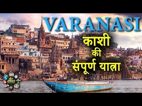 Varanasi Travel Guide | A trip to varanasi- Banaras-kashi | Varanasi Ghats | Varanasi Tourism