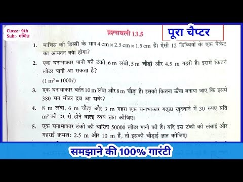 class 9th math 13.5 | Class 9th ncert math chapter 13 ex - 13.5 | Class 9th | Bihar board । dev sir