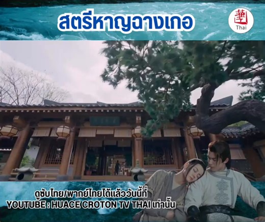 🤴🏼🫅🏻สตรีหาญฉางเกอ - The Long Ballad | ตี๋ลี่เร่อปา , อู๋เหล่ย👍เรื่องนี้จะดัดแปลงจากการ์ตูนสุดฮอต Chang Ge Xing (长歌行) เล่าเรื่องราวขององค์หญิงฉางเกอ องค์หญิงที่เป็นบุตรสาวขององค์ชายคนหนึ่ง แห่งราชวงศ์ถัง วันหนึ่งครอบครัวของนางก็ถูกสังหารโดยหลี่ซือหมินในเหตุการณ์ประตูเสฺวียนอู่ (อ้างอิงประวัติศาสตร์ ประตูเสวียนอู่ ที่องค์ชายหลี่ชื่อหมิน สังหารพี่น้องซึ่งก็คือ รัชทายาท หลี่เจี้ยนเฉิง และองค์ชายหลี่ ยฺเหวียนจี๋ ที่ประตูเสฺวียนอู่ ก่อนขึ้นครองราชเป็นจักรพรรดิในเวลาต่อมา) นางหลบหนีปลอมตัวเป็นชายห