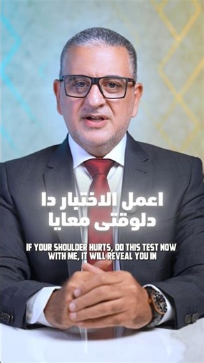 اختبار الكتف Drop Arm Test | تعرف إذا عندك تمزق في أوتار الكتف بنفسك 💪 #اختبار #أوتار #الكتف #تمرين