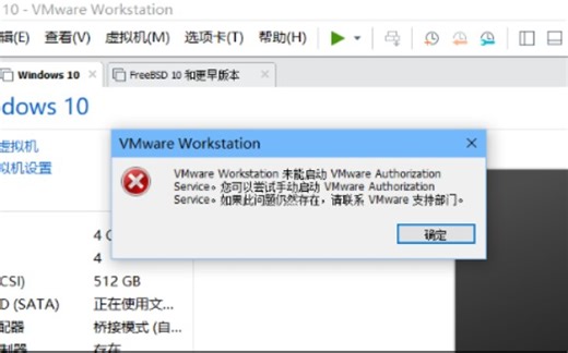 三秒钟解决VM虚拟机“未能成功启动”问题！简单粗暴解决方案