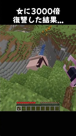 3000億倍で復讐できた…？ #マイクラ #マインクラフト #minecraft #あまめちゃん