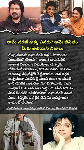 Ram Charan’s Sister – Untold Story, Family Bond & Rare Facts | Telugu Celebrity Biography