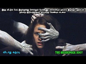 இந்த வீட்டுல பேய் இருக்குன்னு சொல்லும் பொண்ணு! சொல்லியும் நம்பாம இருக்கும் குடும்பம்!