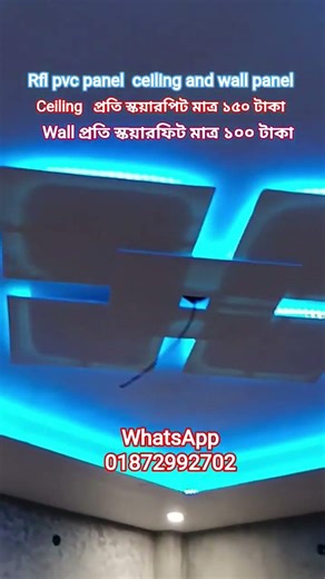 দেশে হবে বিদেশি সিলিং RFL pvc panel ceiling decoretion price in Banladesh🇧🇩🇧🇩