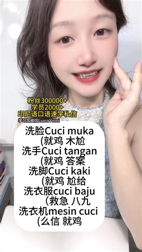 洗脸英语和印尼语学习指南