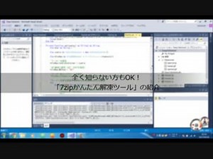 これで解決！7zipかんたん解凍ツールの紹介