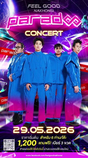 คอนเสิร์ตที่มาจากนอกโลก…Paradox @ฟิลกู๊ดนครศรีฯ วันศุกร์ที่ 29 พ.ค. 2569 เวลา 19.00-24.00 น. จองบัตรได้แล้ววันนี้ทางลิ้งเพจร้านฟิลกู๊ด นครศรี #ร้านนั่งชิวที่เต้นได้ #FeelGoodนครศรี #นครศรีธรรมราช