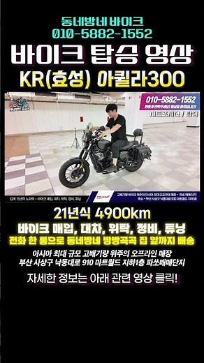 (판매완료)아퀼라300 탑승 및 시승
